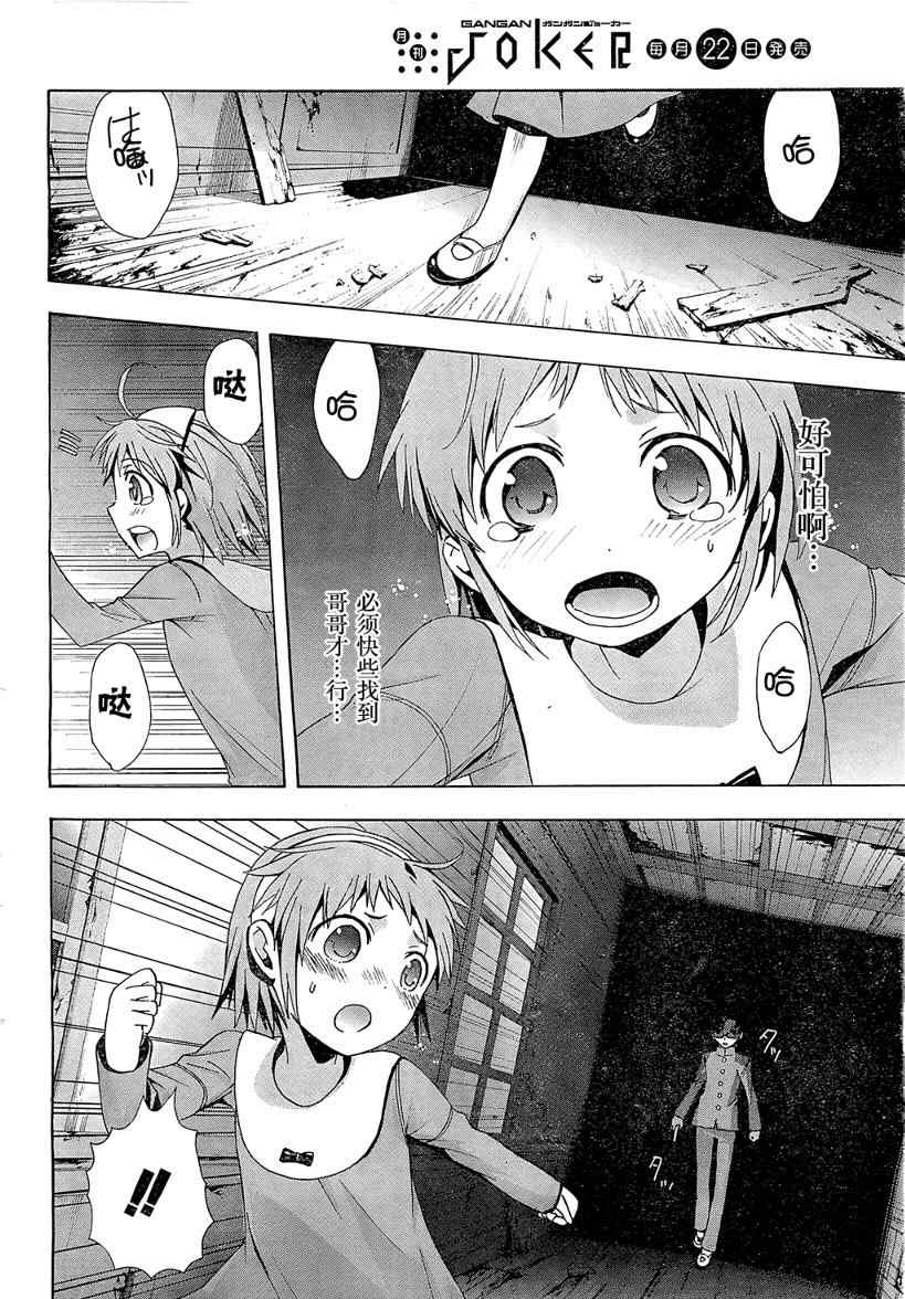 《BLOOD_COVERED》第17话 第9页