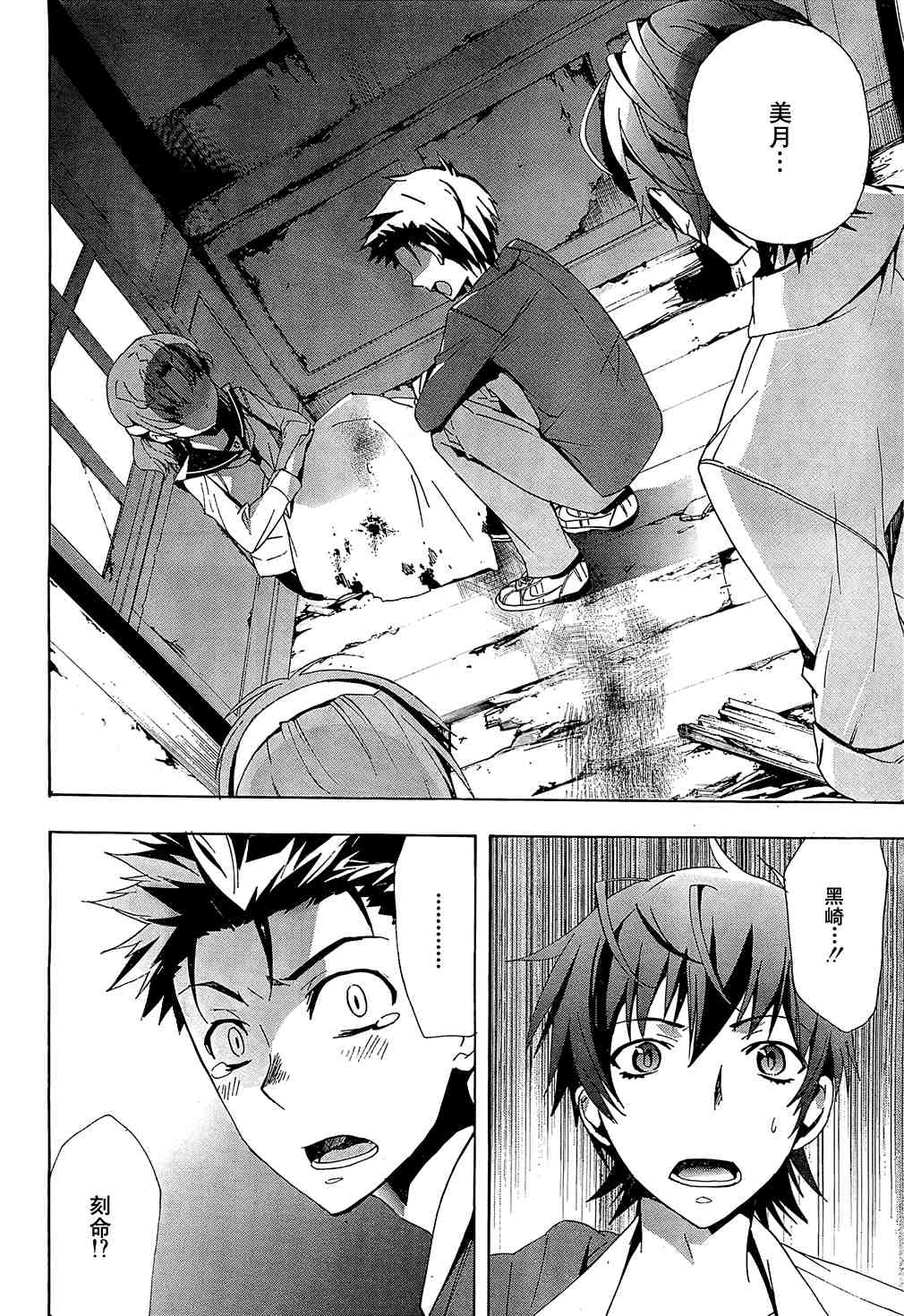 《BLOOD_COVERED》第18话 第16页