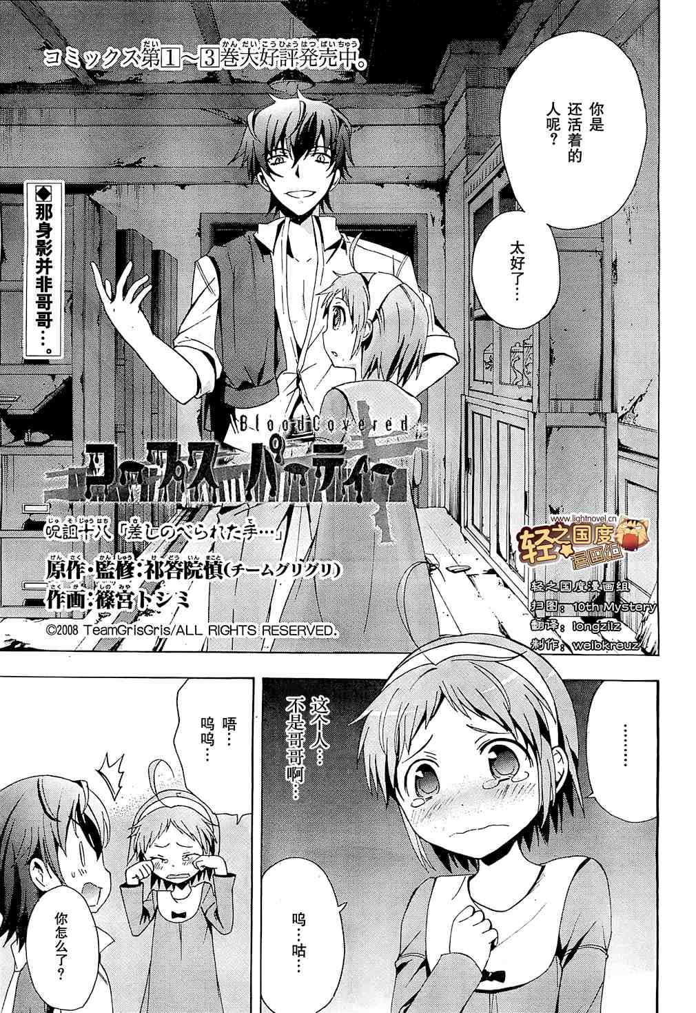《BLOOD_COVERED》第18话 第1页