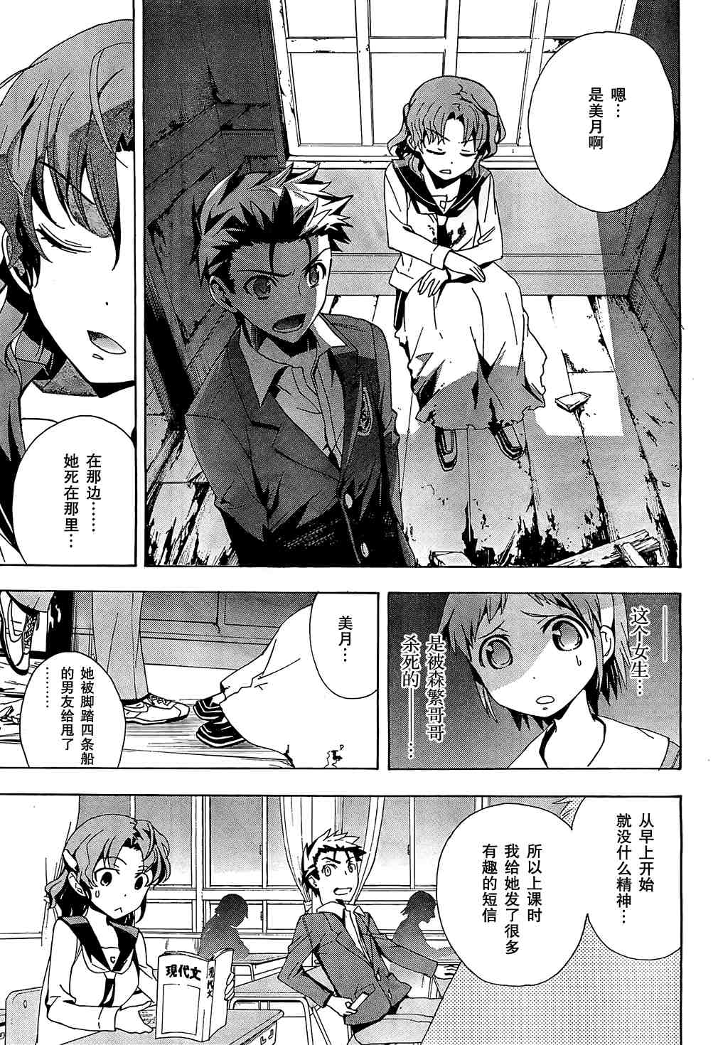 《BLOOD_COVERED》第18话 第21页