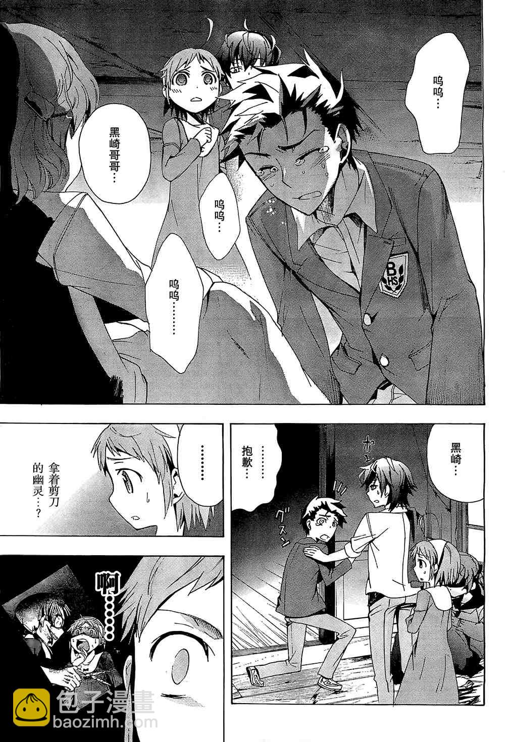 《BLOOD_COVERED》第18话 第23页