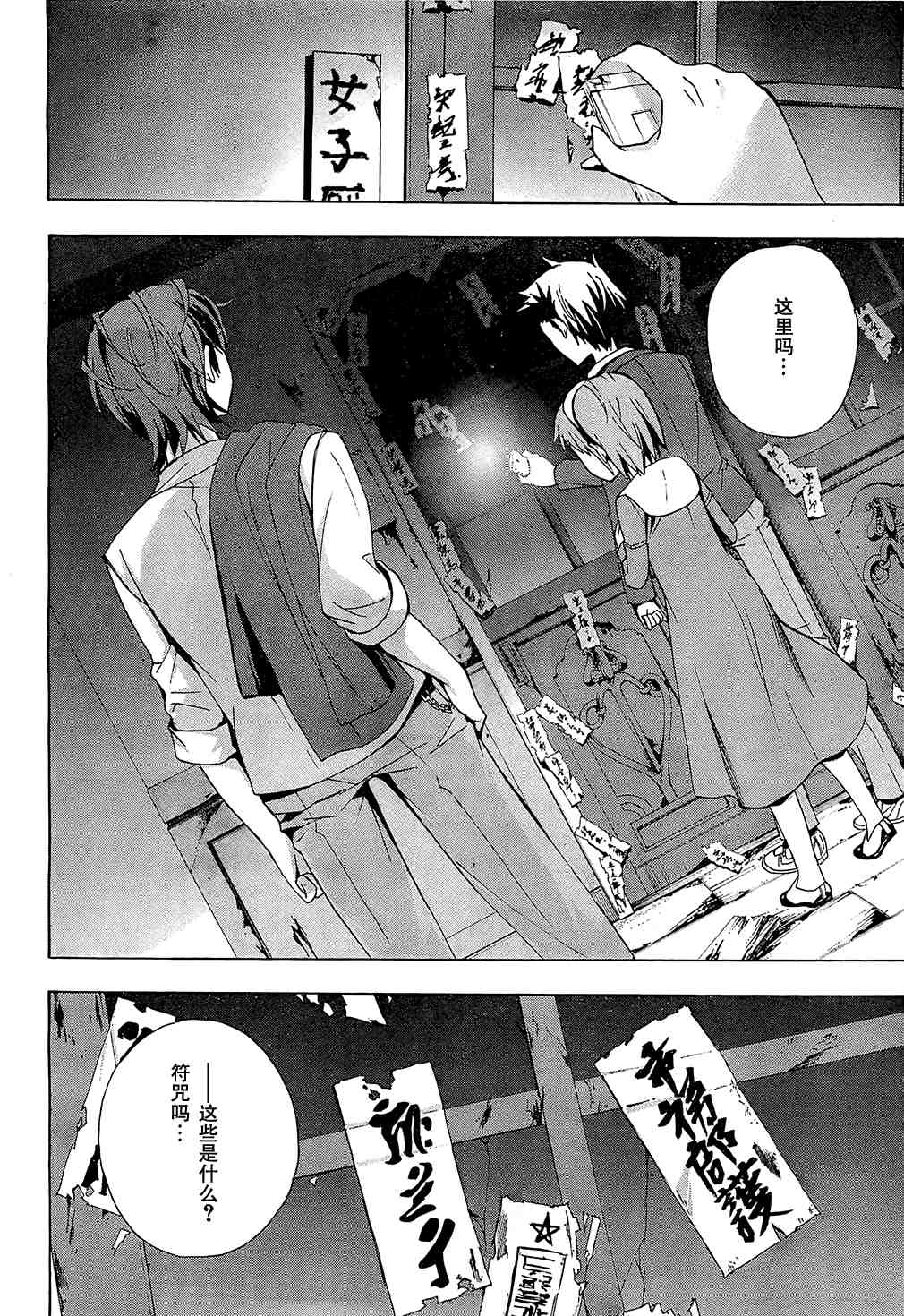 《BLOOD_COVERED》第18话 第30页