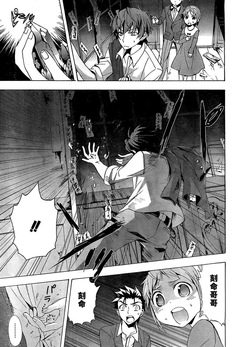 《BLOOD_COVERED》第18话 第33页