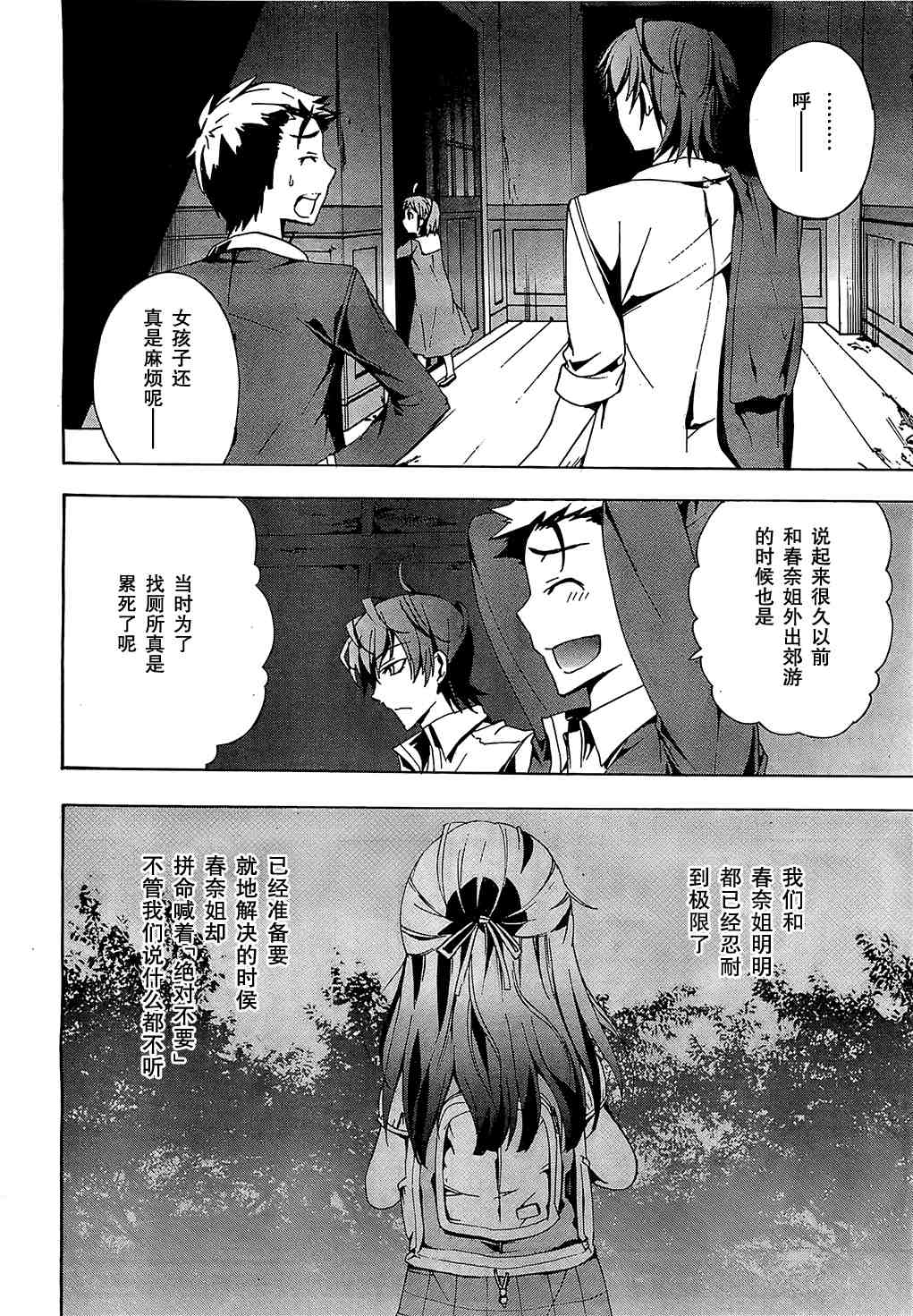《BLOOD_COVERED》第18话 第36页