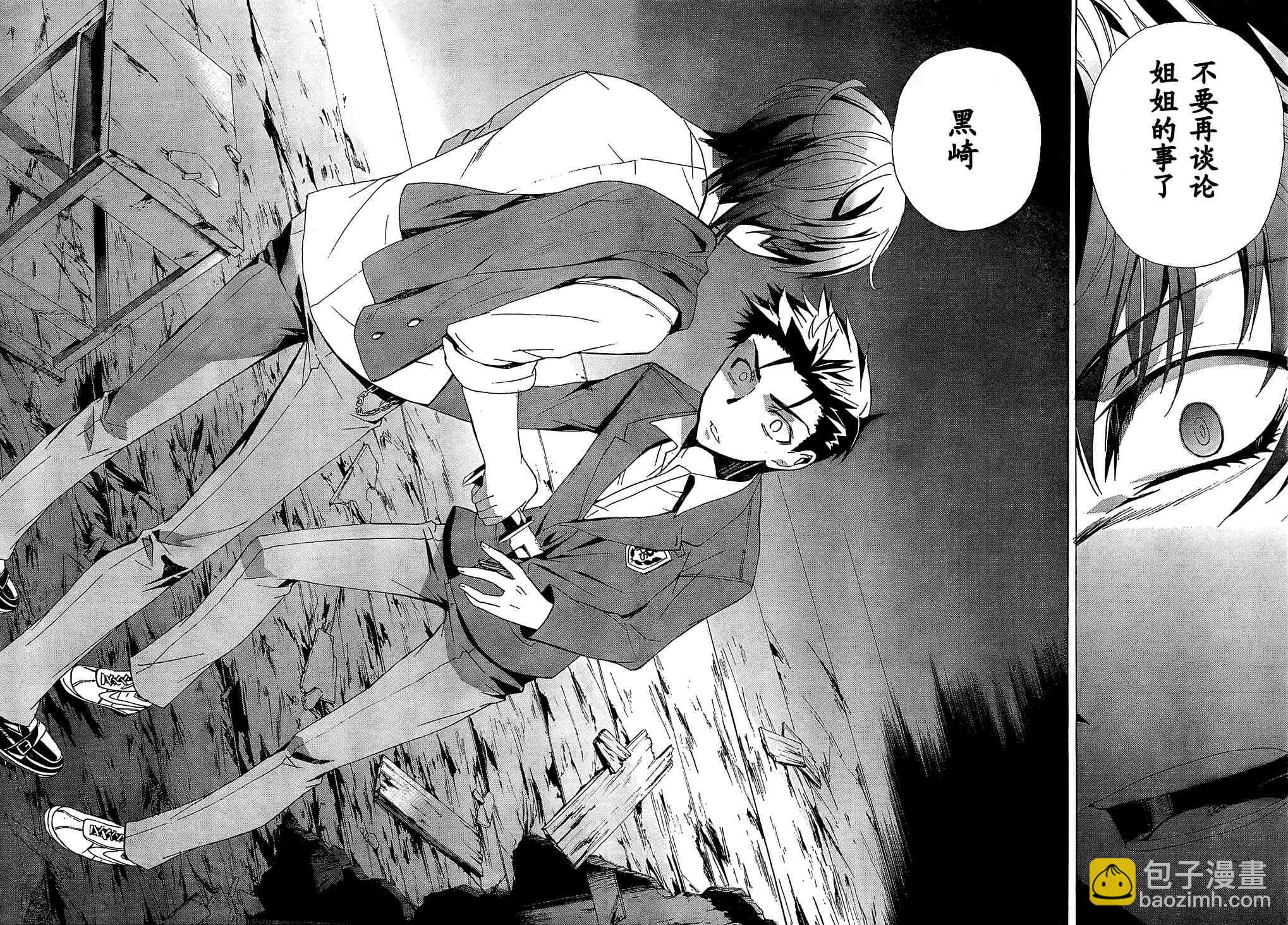 《BLOOD_COVERED》第18话 第38页