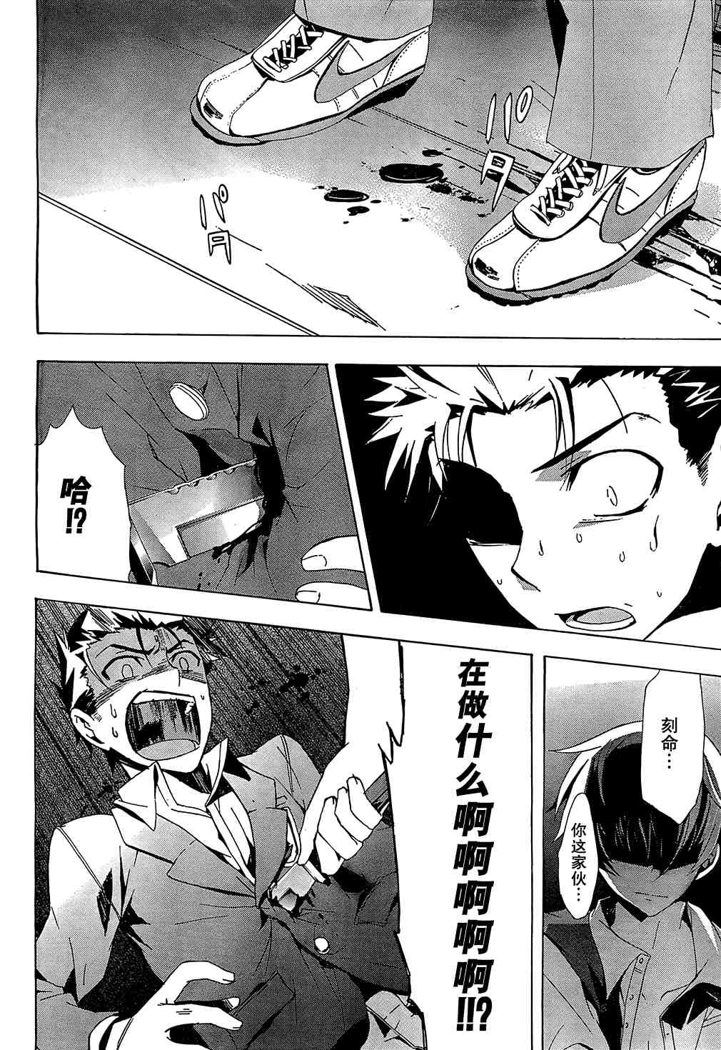 《BLOOD_COVERED》第18话 第39页