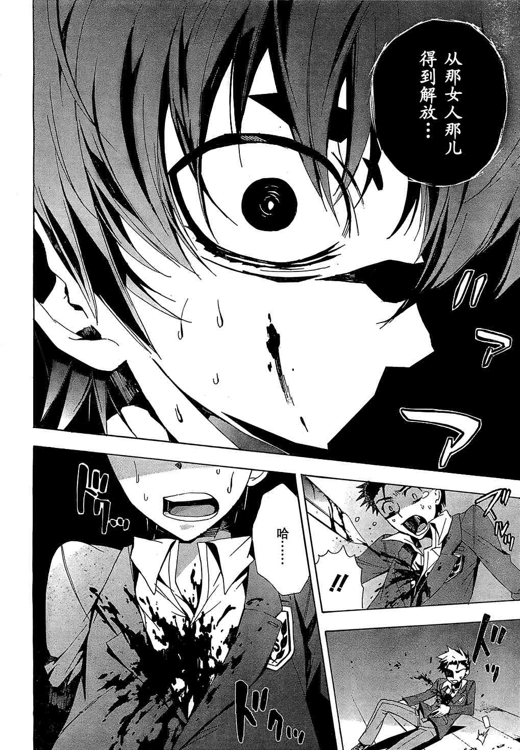 《BLOOD_COVERED》第18话 第41页