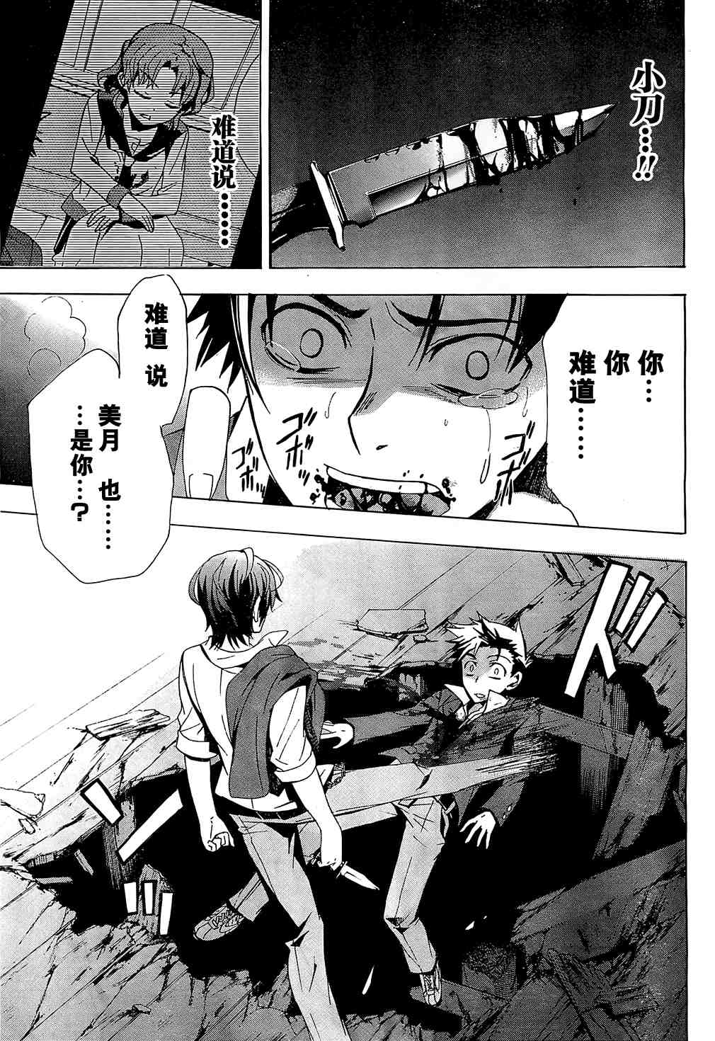 《BLOOD_COVERED》第18话 第44页
