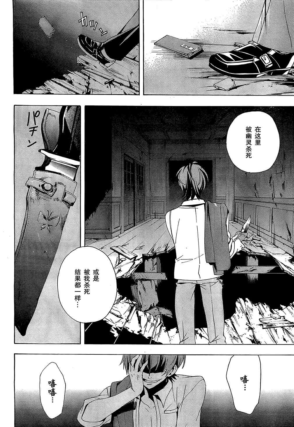 《BLOOD_COVERED》第18话 第47页