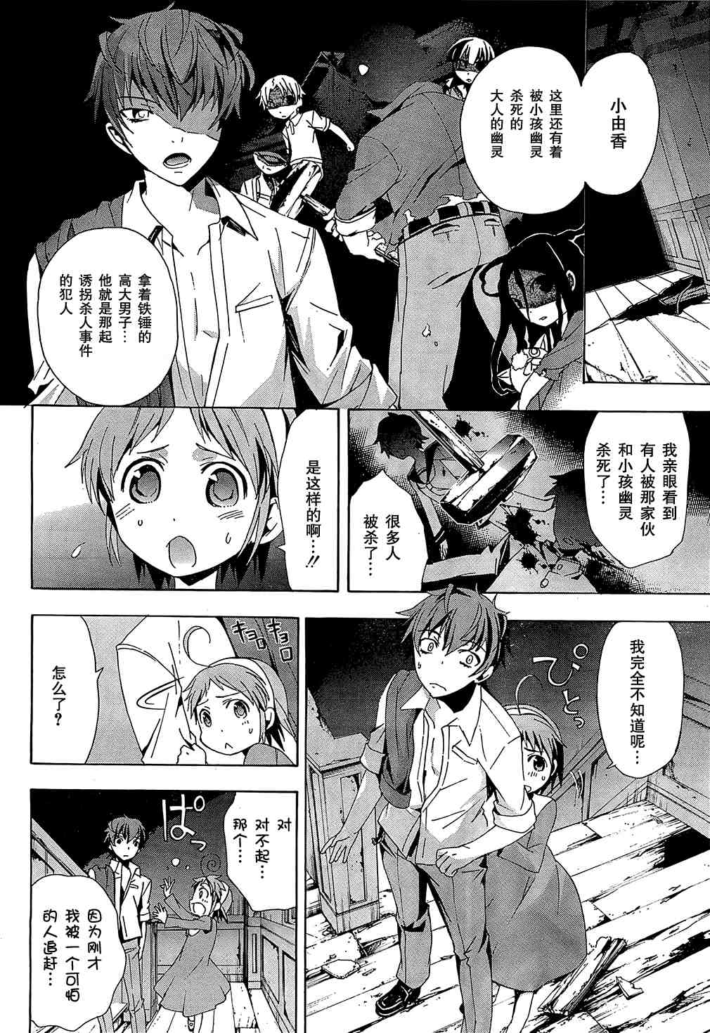 《BLOOD_COVERED》第18话 第8页