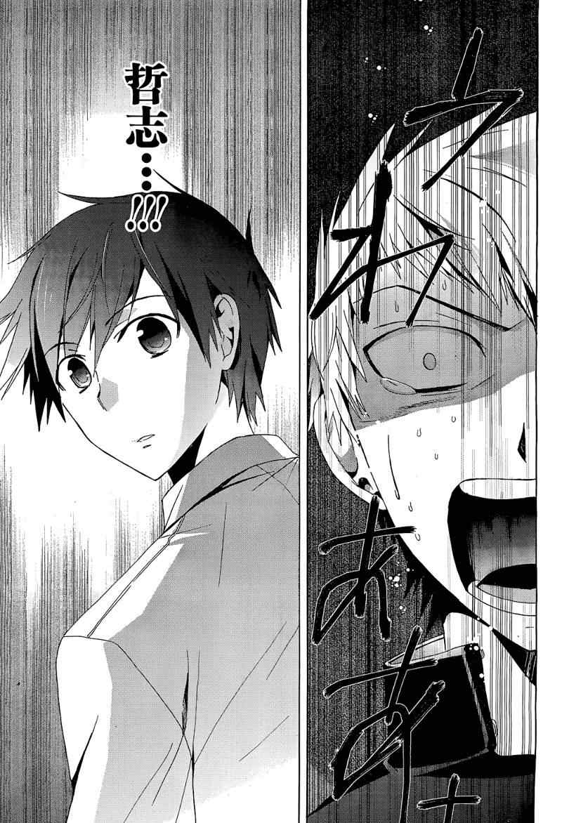 《BLOOD_COVERED》第20话 第12页