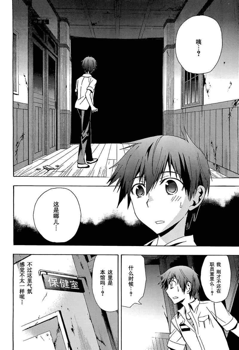 《BLOOD_COVERED》第20话 第13页