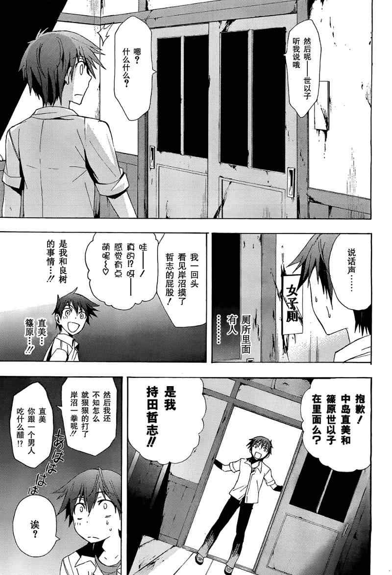 《BLOOD_COVERED》第20话 第18页