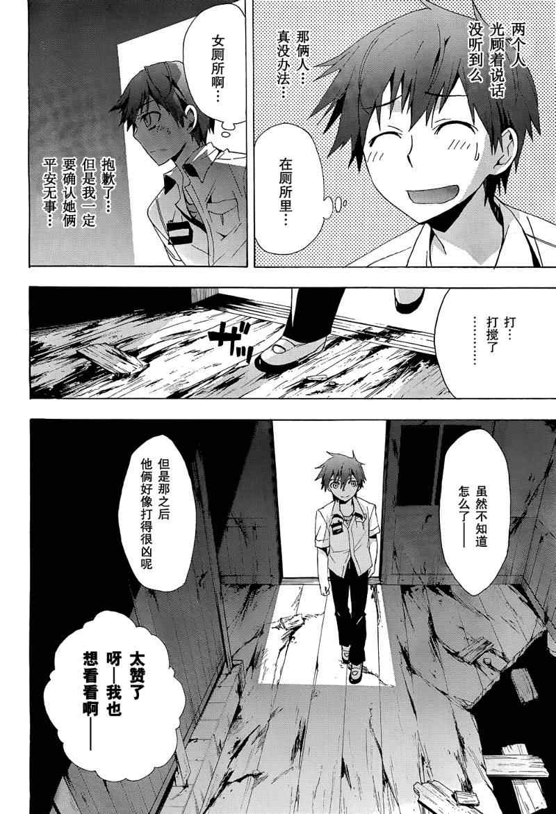 《BLOOD_COVERED》第20话 第19页