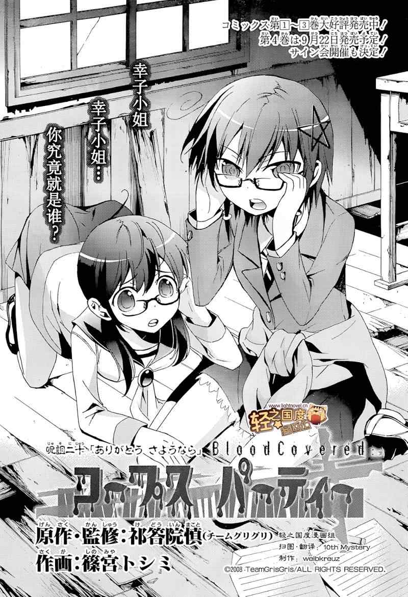 《BLOOD_COVERED》第20话 第1页