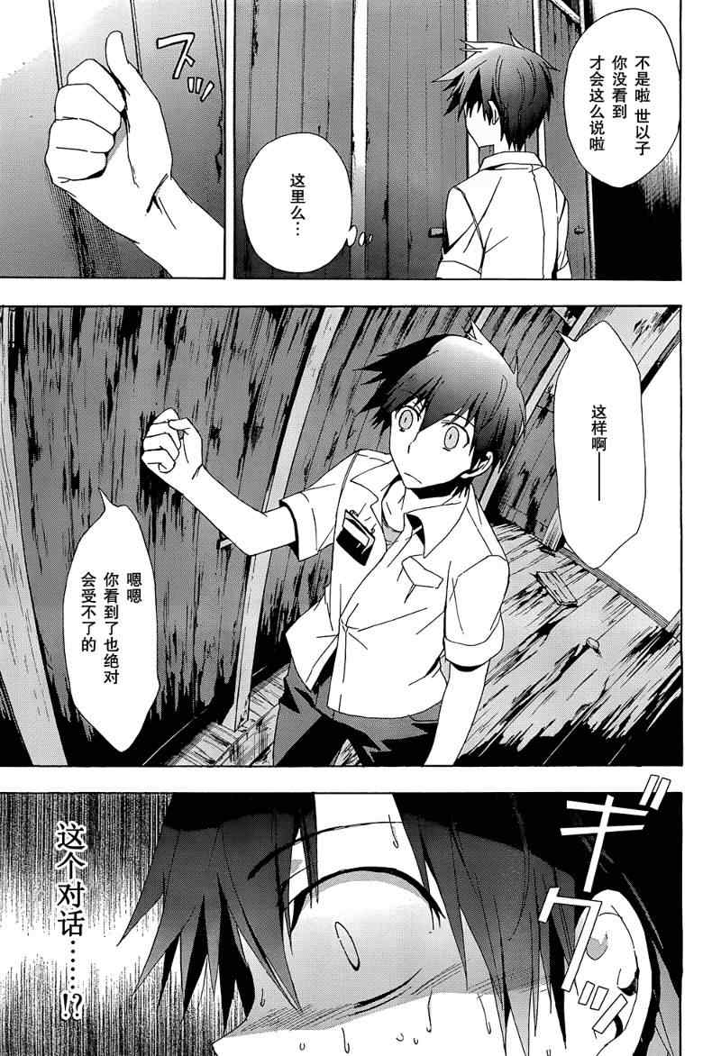 《BLOOD_COVERED》第20话 第20页