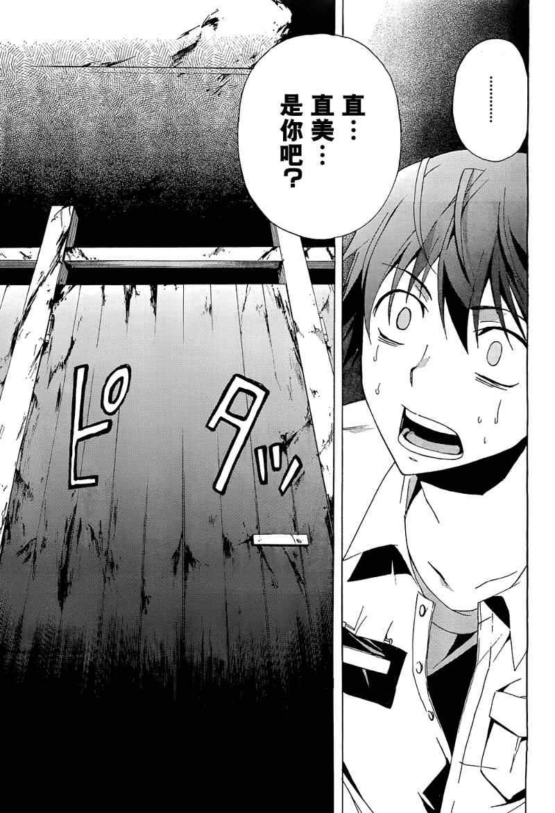 《BLOOD_COVERED》第20话 第22页