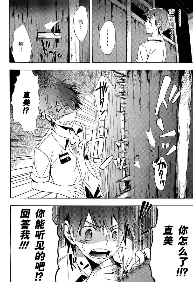 《BLOOD_COVERED》第20话 第23页