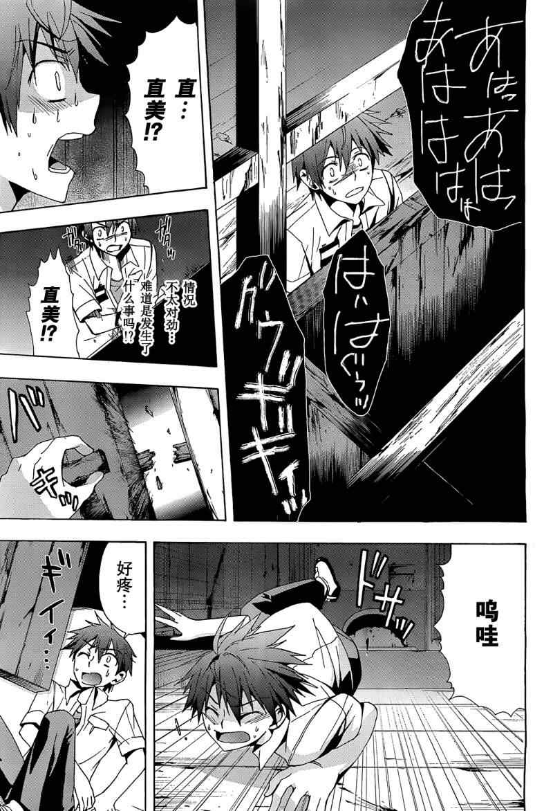 《BLOOD_COVERED》第20话 第24页