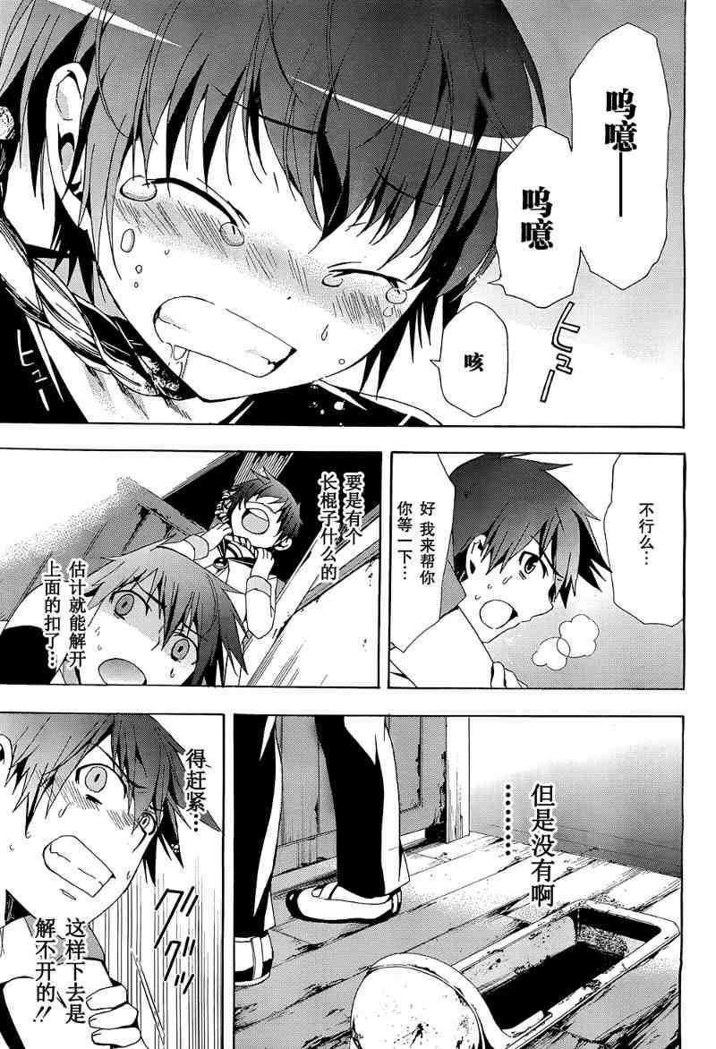 《BLOOD_COVERED》第20话 第28页