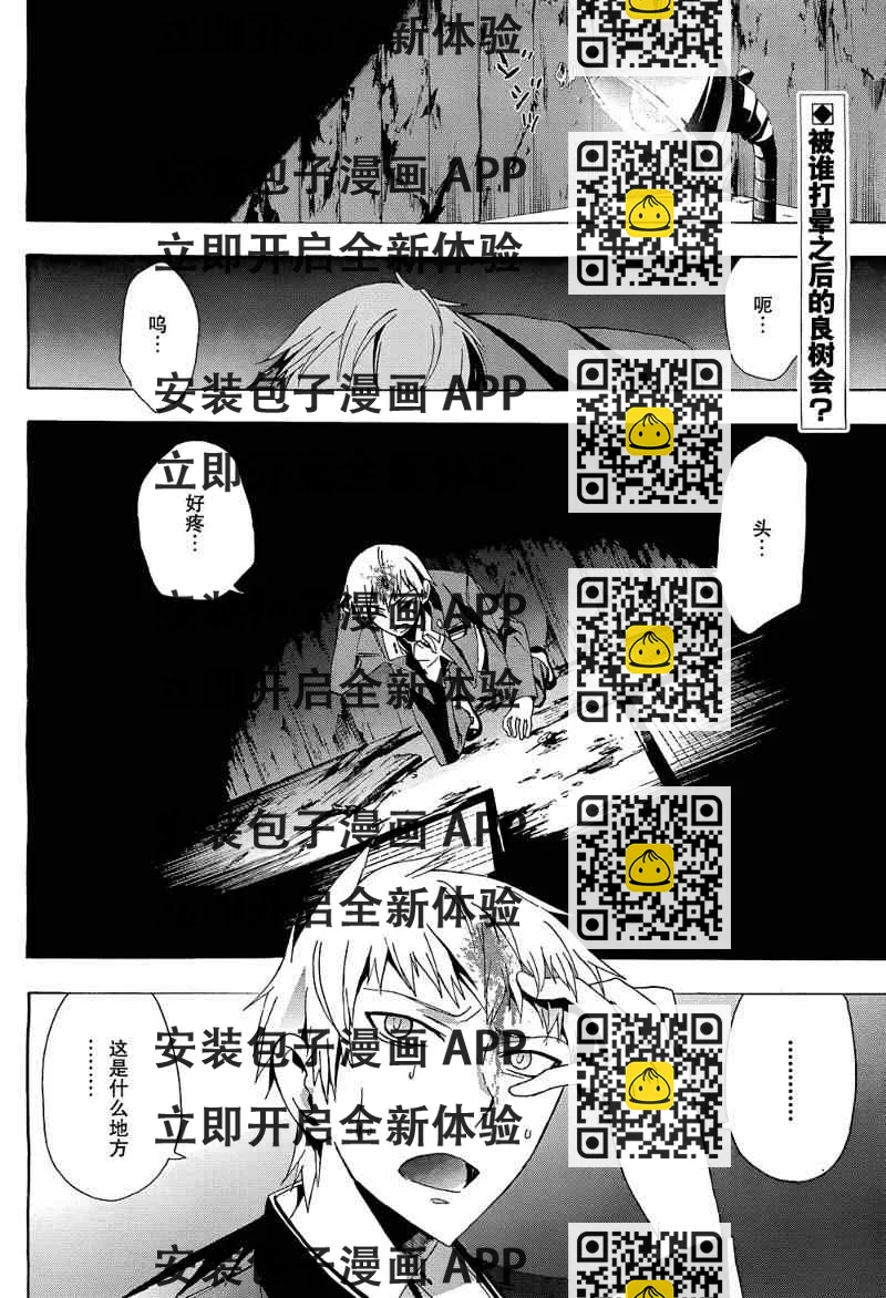 《BLOOD_COVERED》第20话 第2页