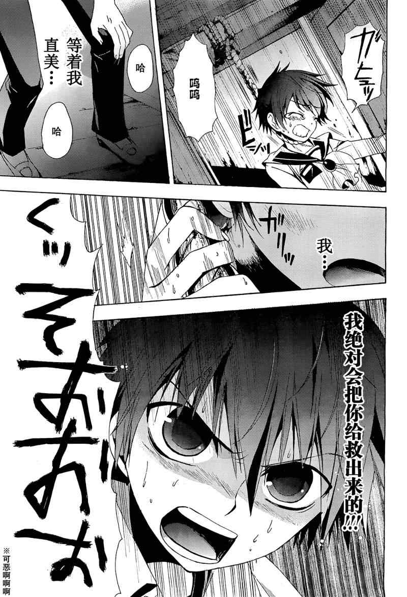 《BLOOD_COVERED》第20话 第30页