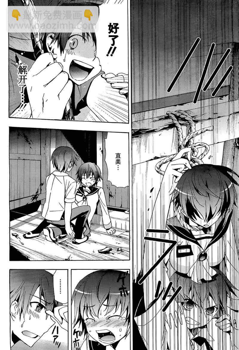 《BLOOD_COVERED》第20话 第31页
