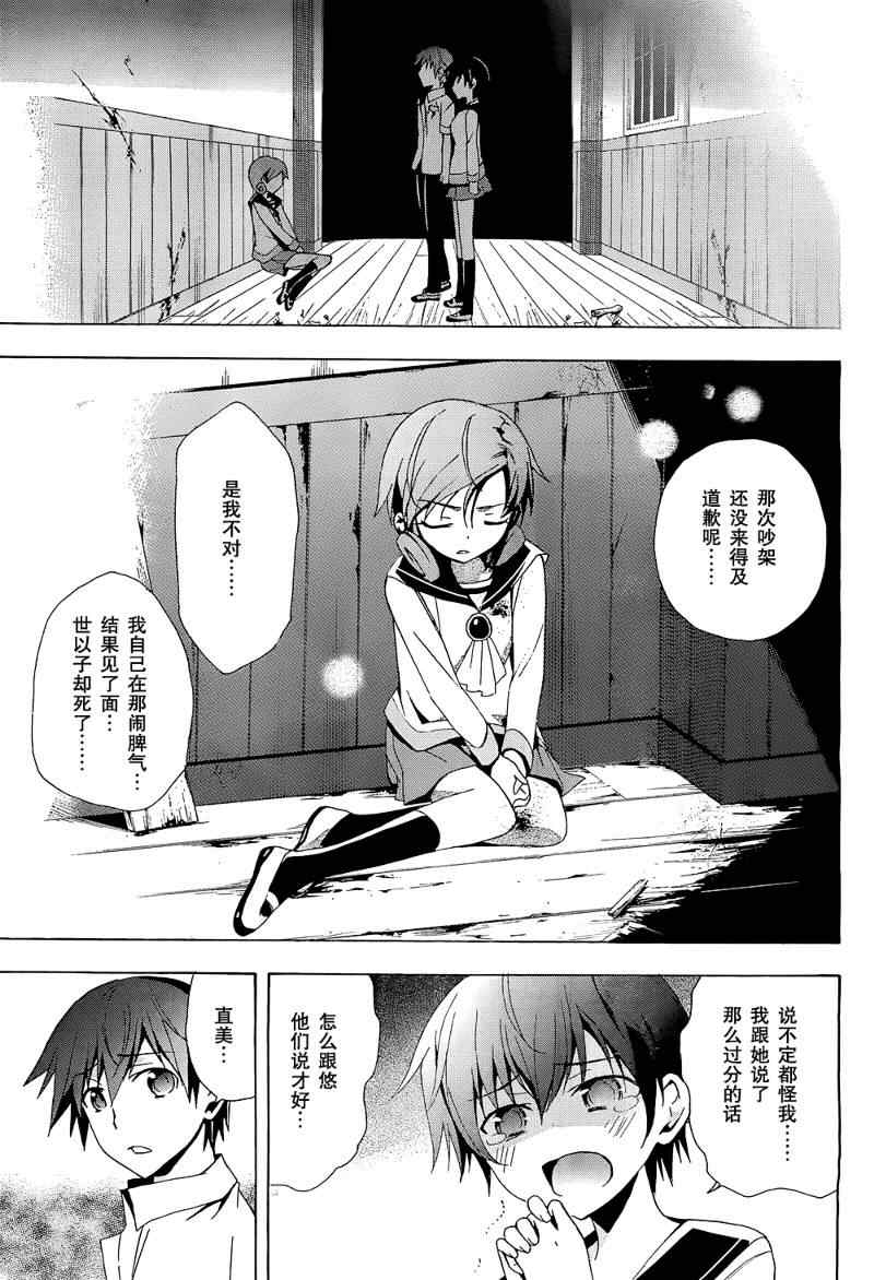 《BLOOD_COVERED》第20话 第38页