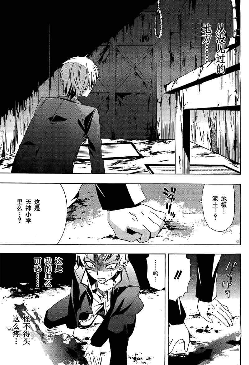 《BLOOD_COVERED》第20话 第3页