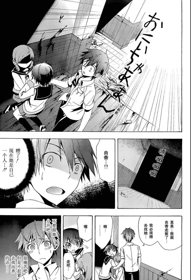 《BLOOD_COVERED》第20话 第40页