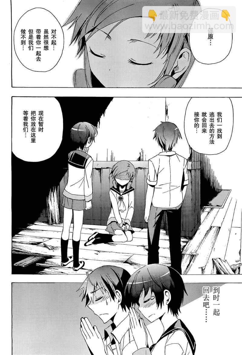 《BLOOD_COVERED》第20话 第41页