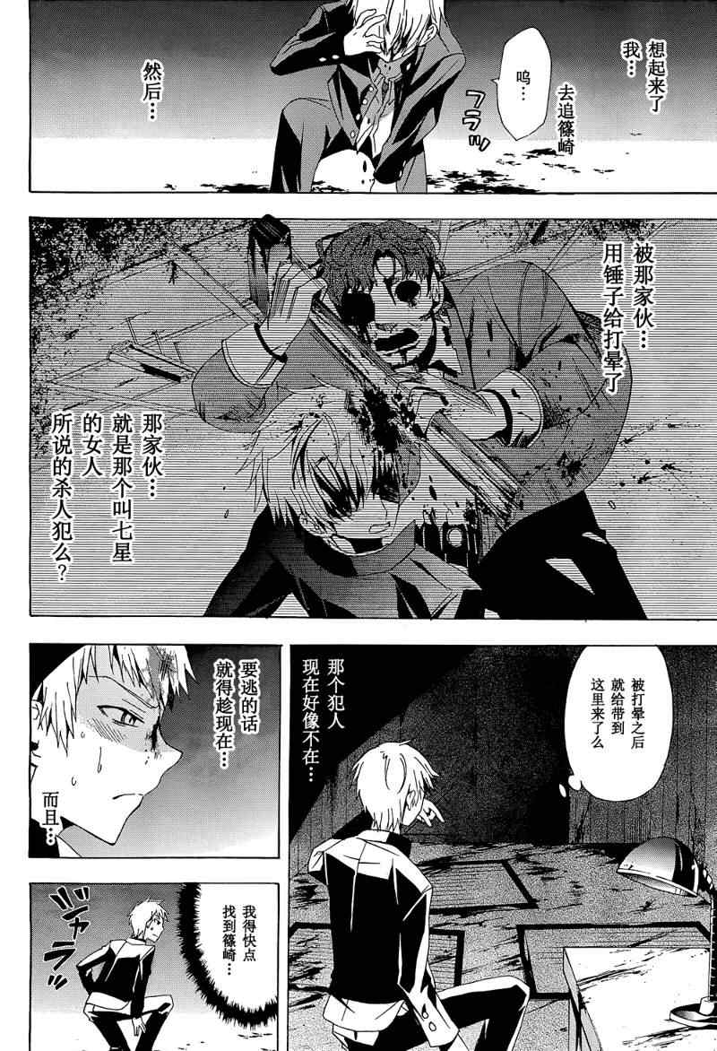 《BLOOD_COVERED》第20话 第4页