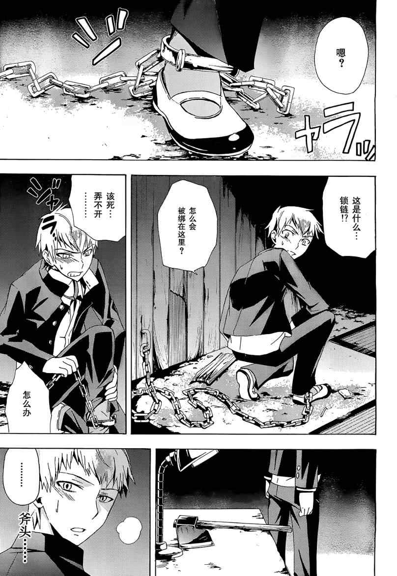 《BLOOD_COVERED》第20话 第5页