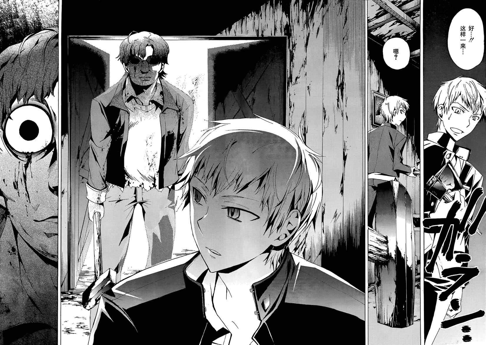 《BLOOD_COVERED》第20话 第6页