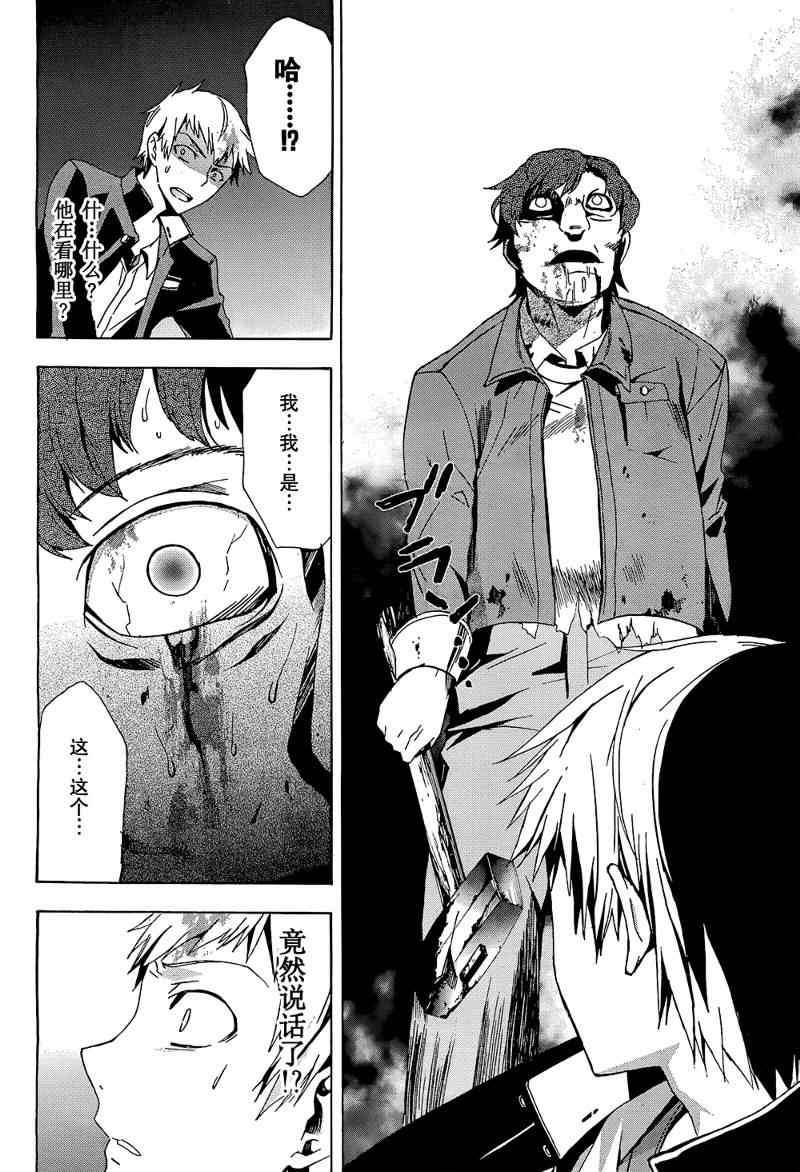 《BLOOD_COVERED》第20话 第9页