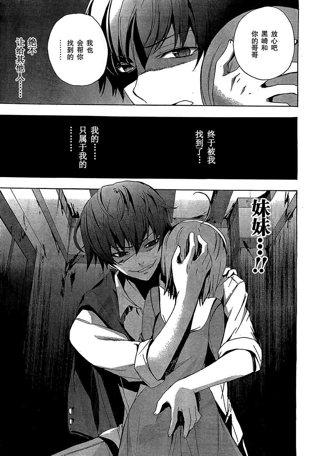 《BLOOD_COVERED》第19话 第13页