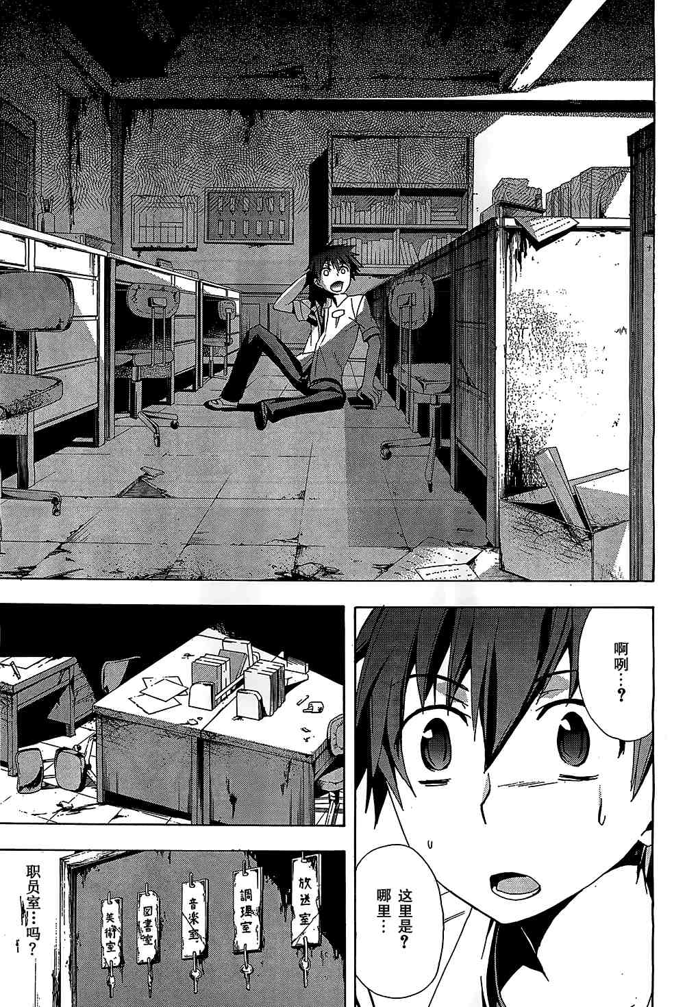 《BLOOD_COVERED》第19话 第15页