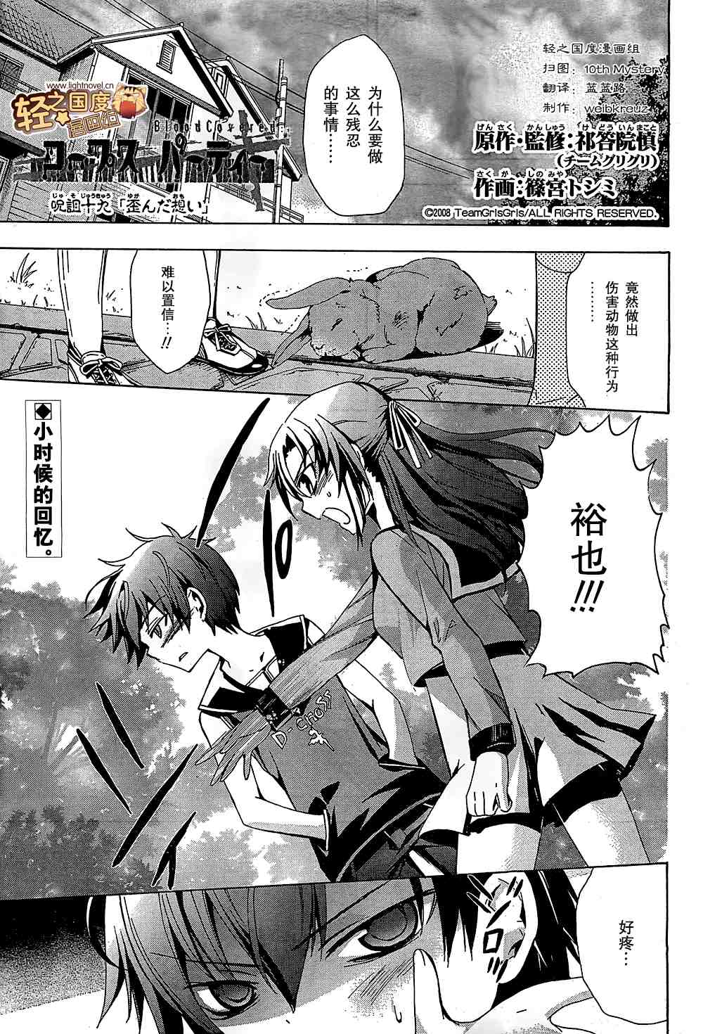 《BLOOD_COVERED》第19话 第1页