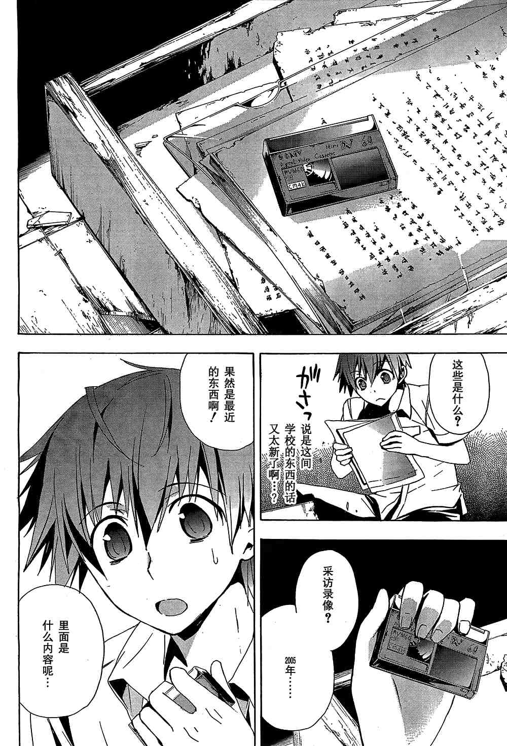 《BLOOD_COVERED》第19话 第20页