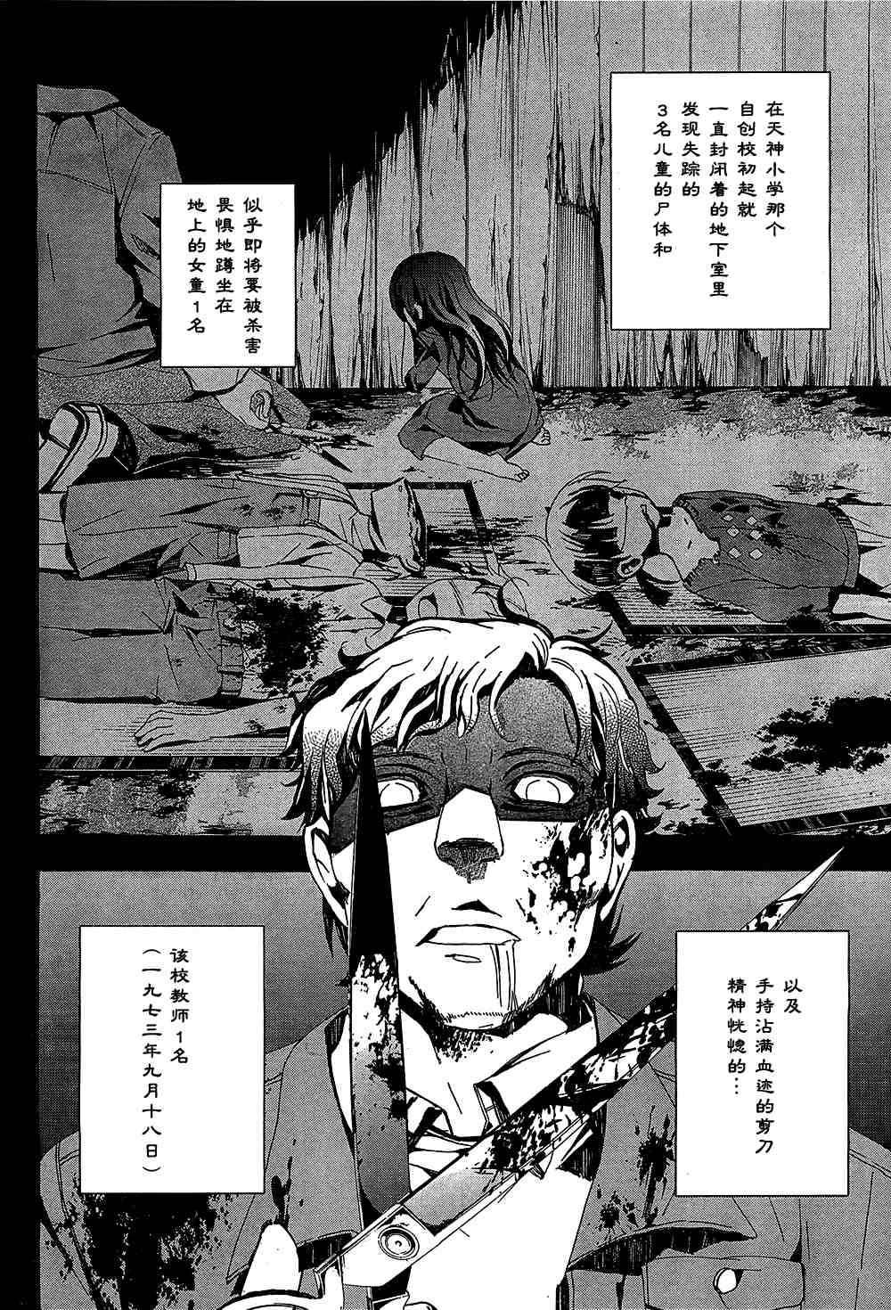 《BLOOD_COVERED》第19话 第22页