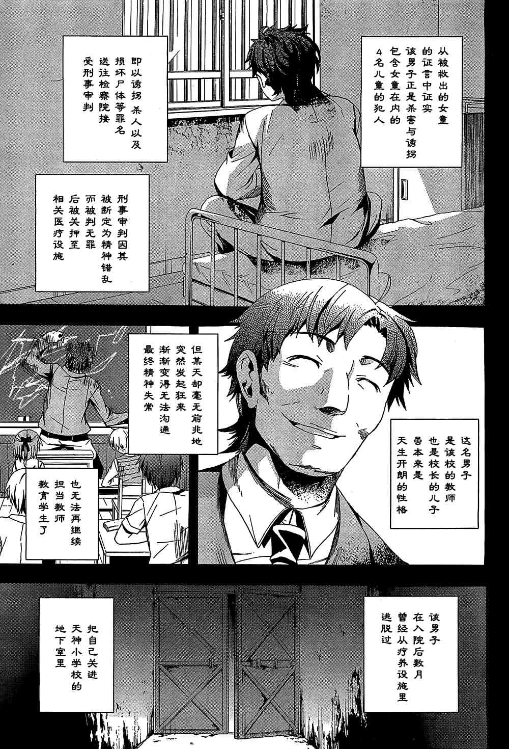 《BLOOD_COVERED》第19话 第23页