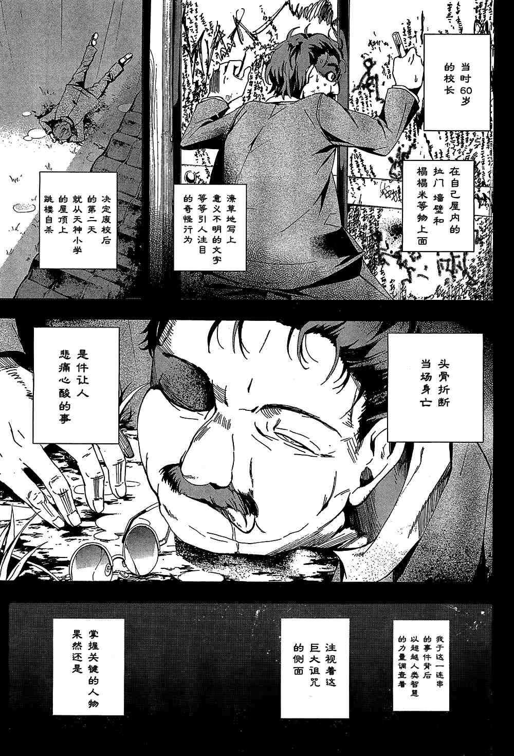 《BLOOD_COVERED》第19话 第25页