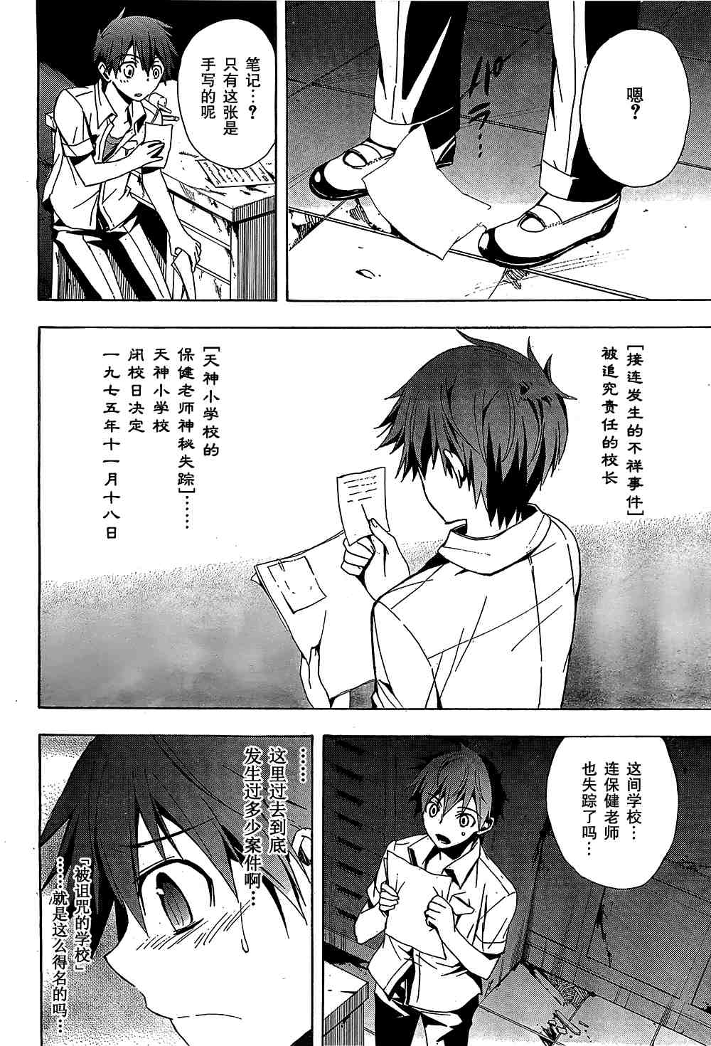 《BLOOD_COVERED》第19话 第28页