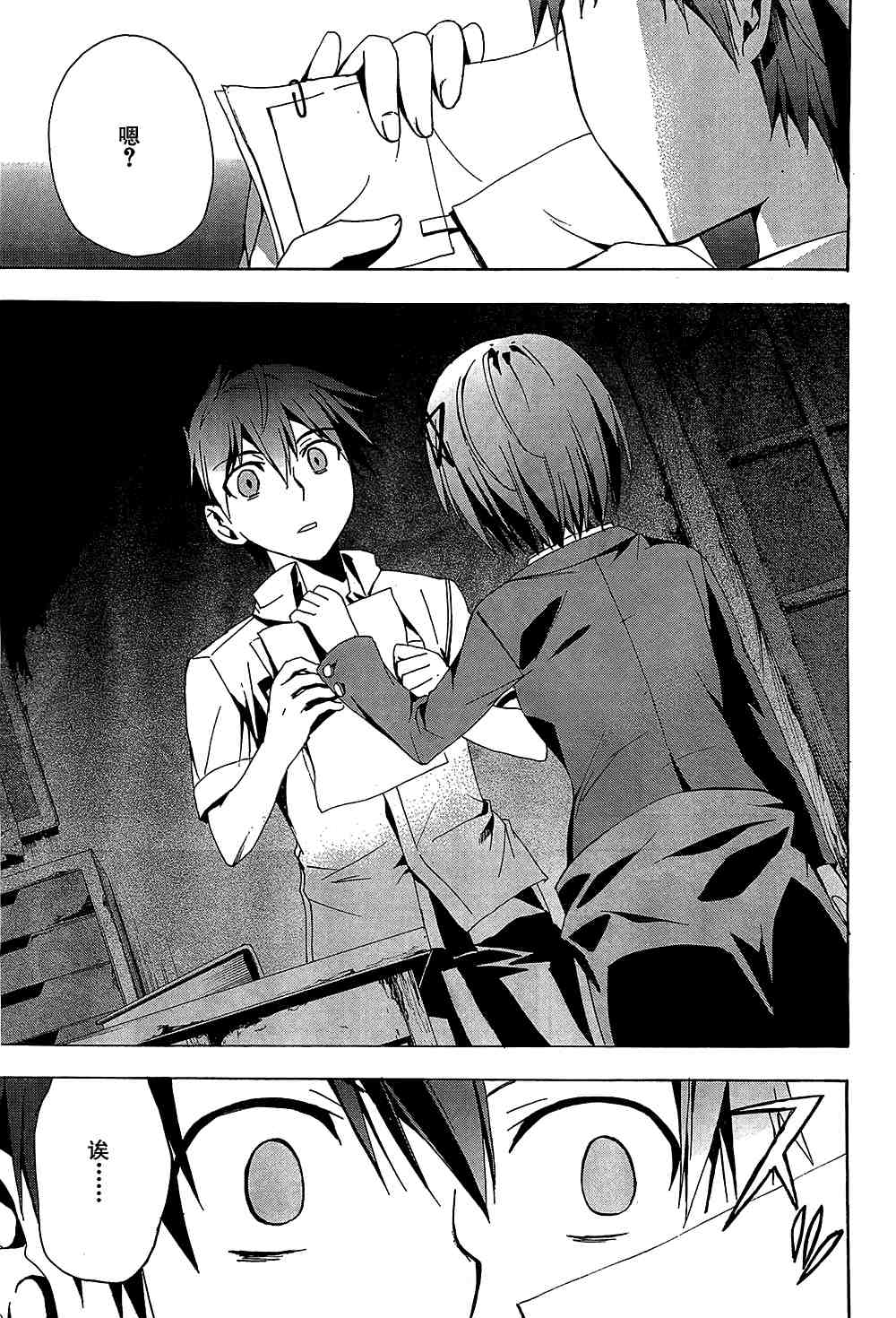 《BLOOD_COVERED》第19话 第29页