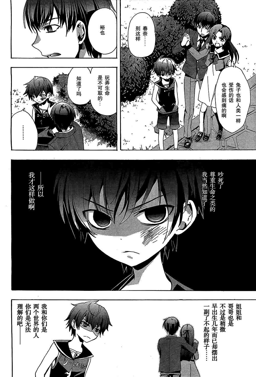 《BLOOD_COVERED》第19话 第2页