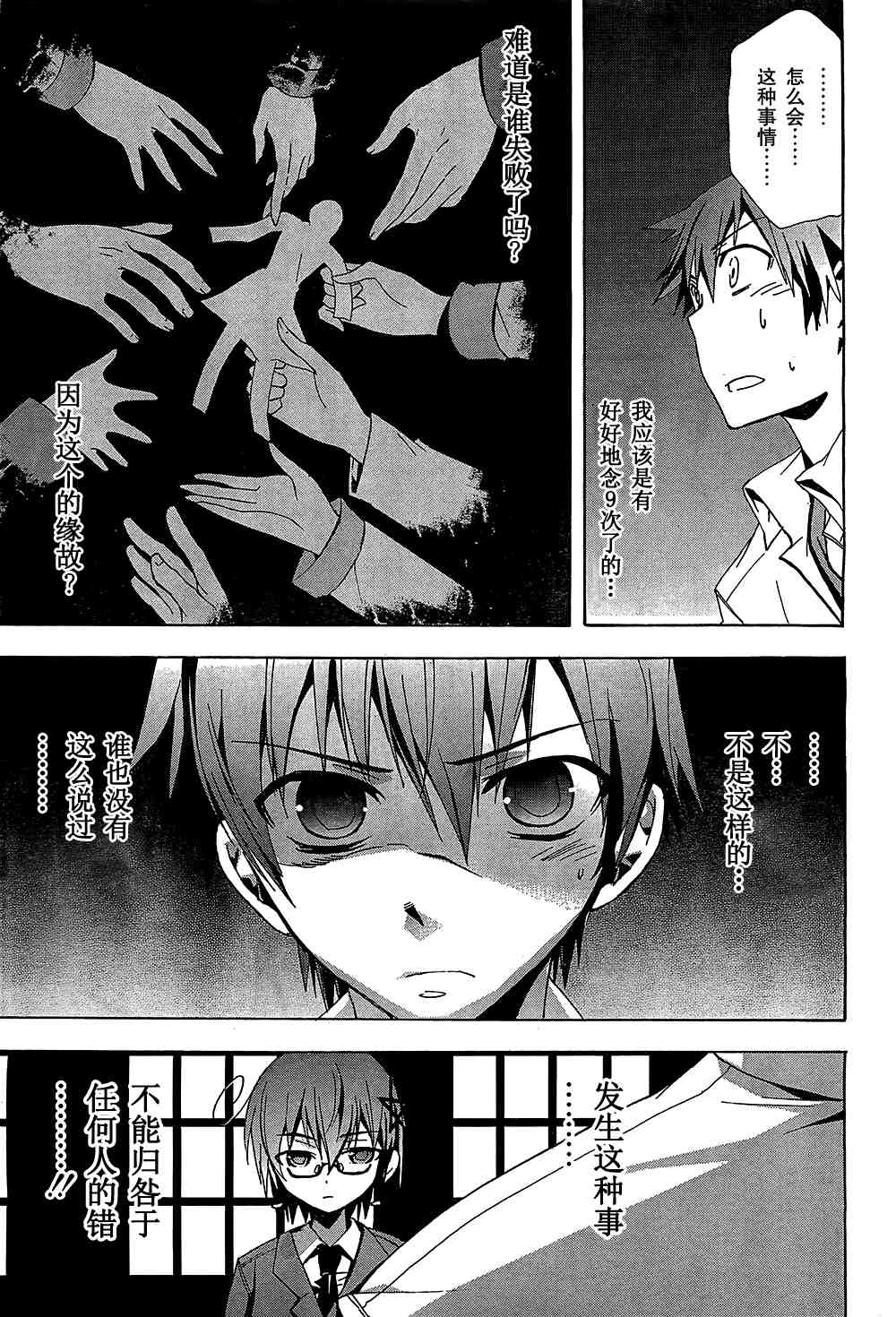 《BLOOD_COVERED》第19话 第35页