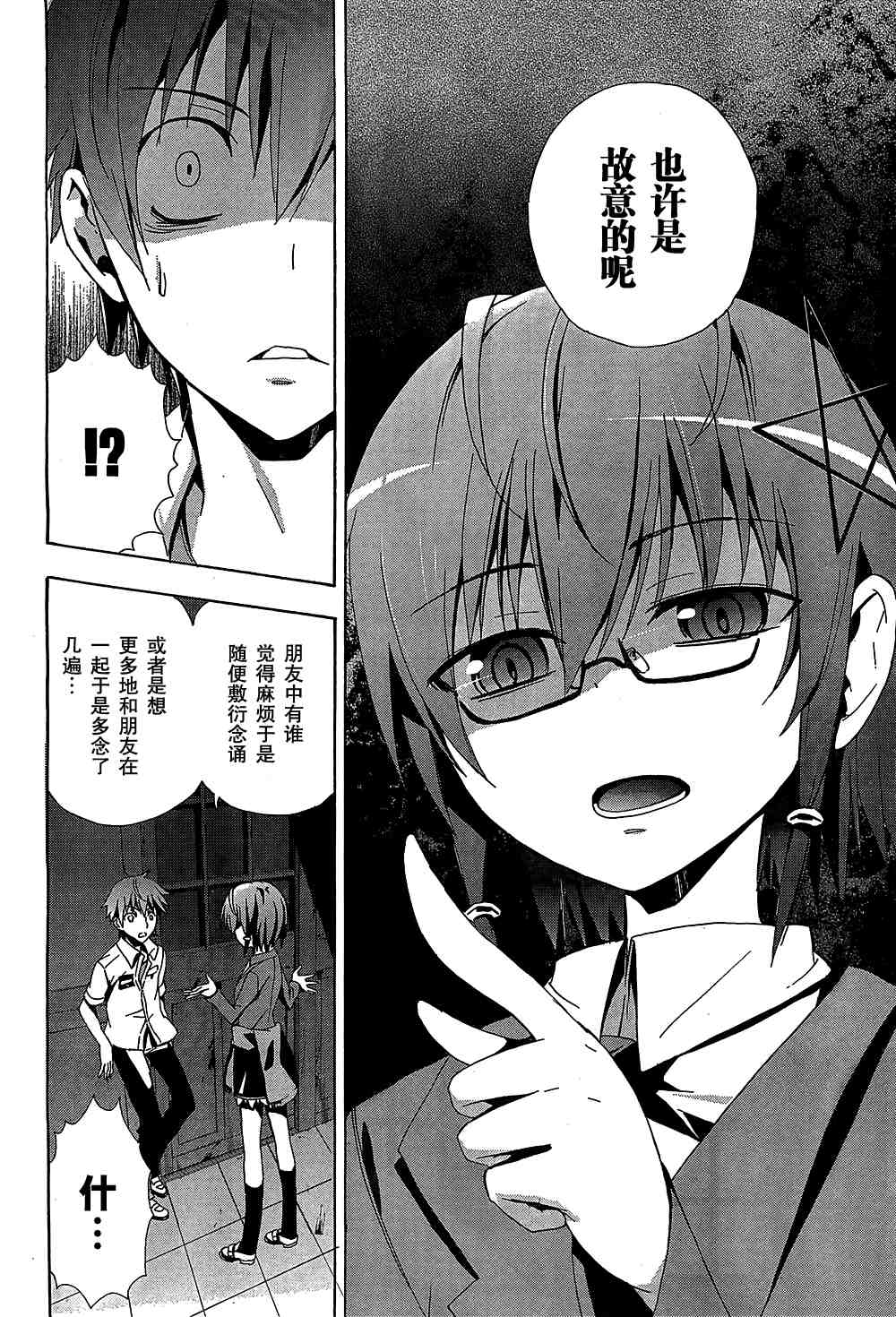 《BLOOD_COVERED》第19话 第36页