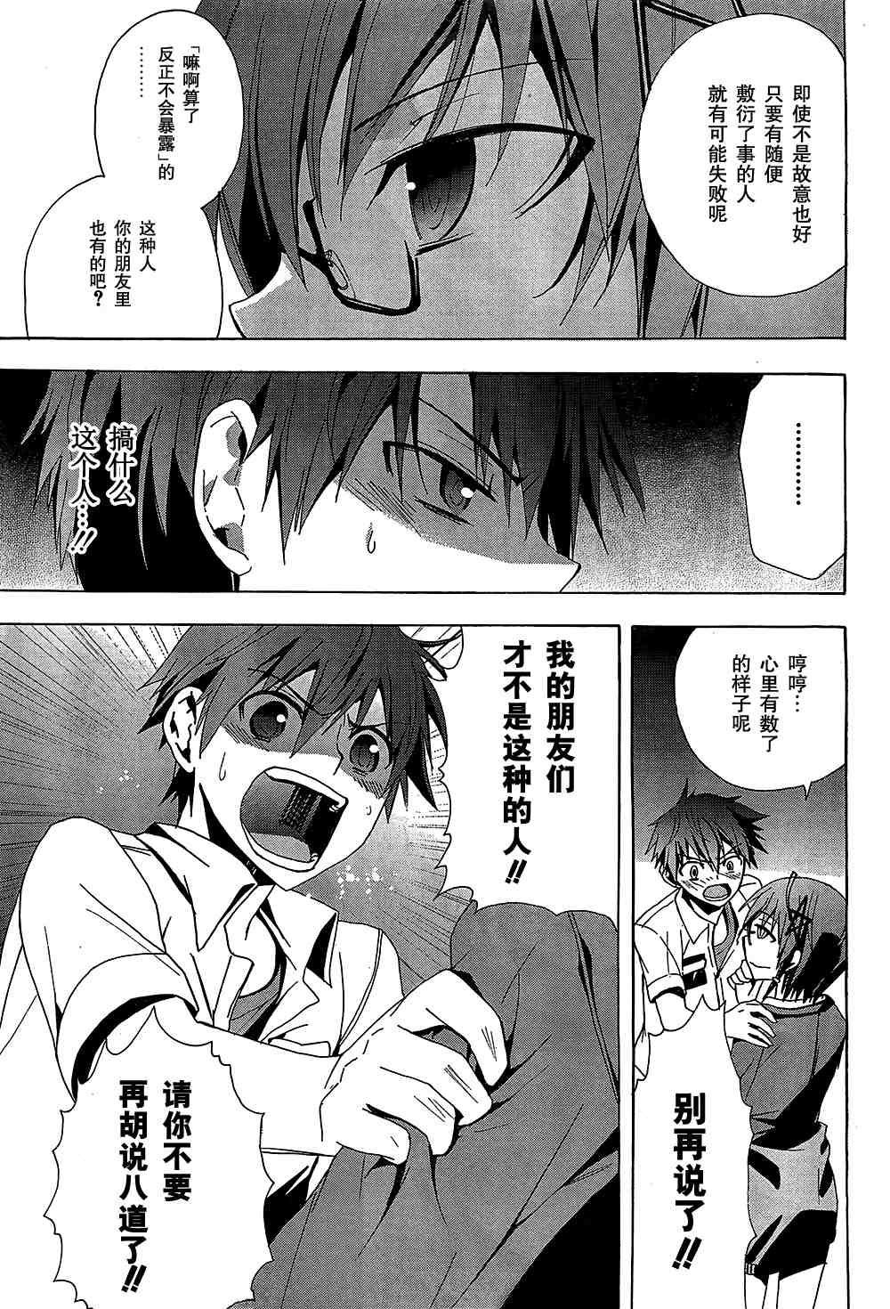 《BLOOD_COVERED》第19话 第37页