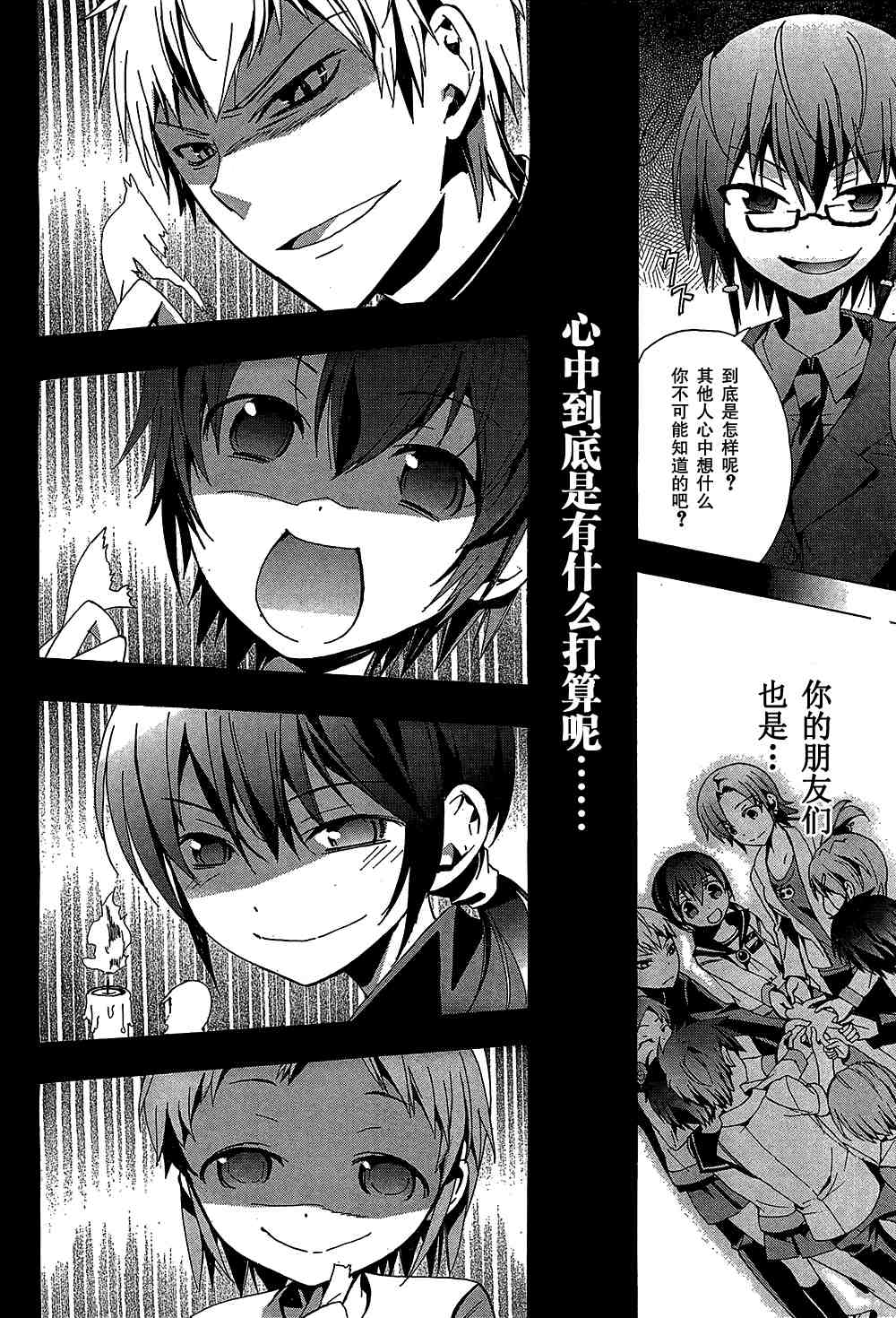 《BLOOD_COVERED》第19话 第38页