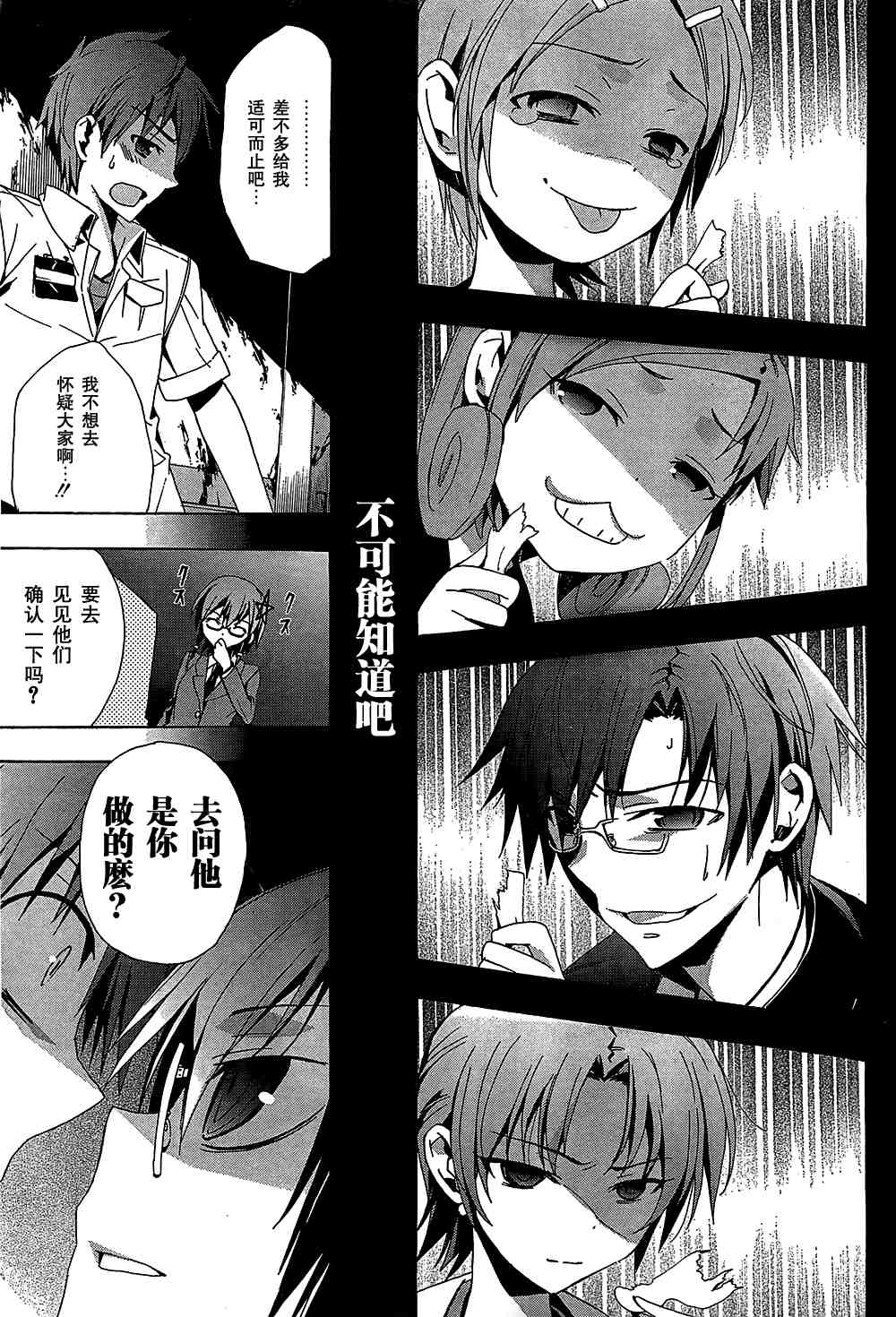 《BLOOD_COVERED》第19话 第39页